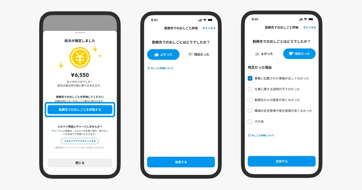 新機能のお知らせ✨おしごと評価機能を追加しました :: メルカリ ハロ