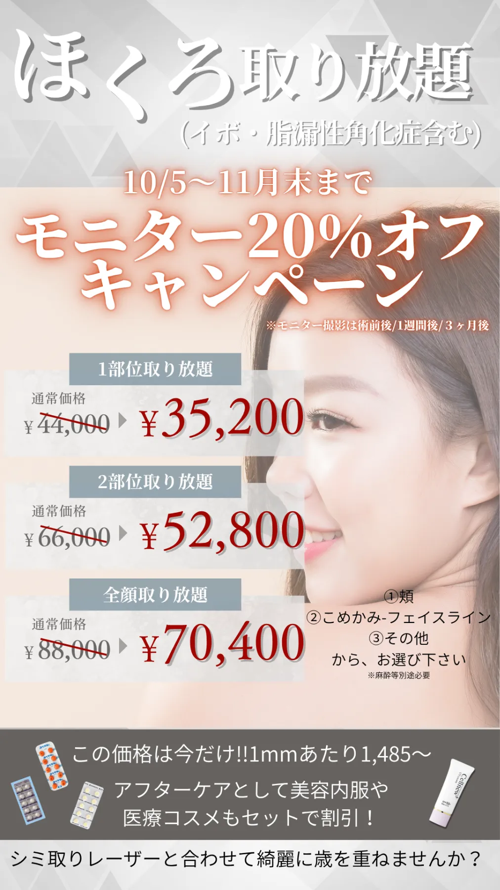 神戸スイミー皮膚科美容外科