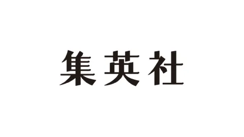 株式会社集英社様