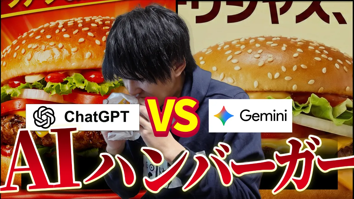 https://doyamarke.surisuta.jp/notes/chatgpt-gemini-image