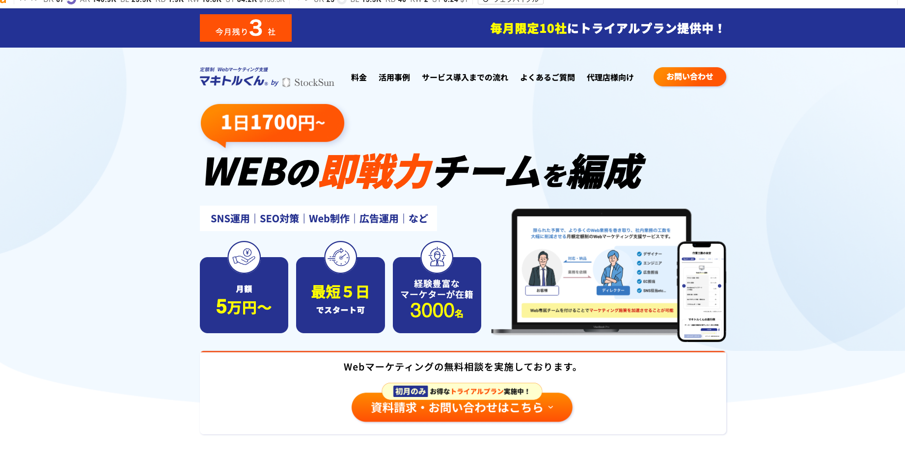 StockSun株式会社（マキトルくん）/マーケティングまるなげ