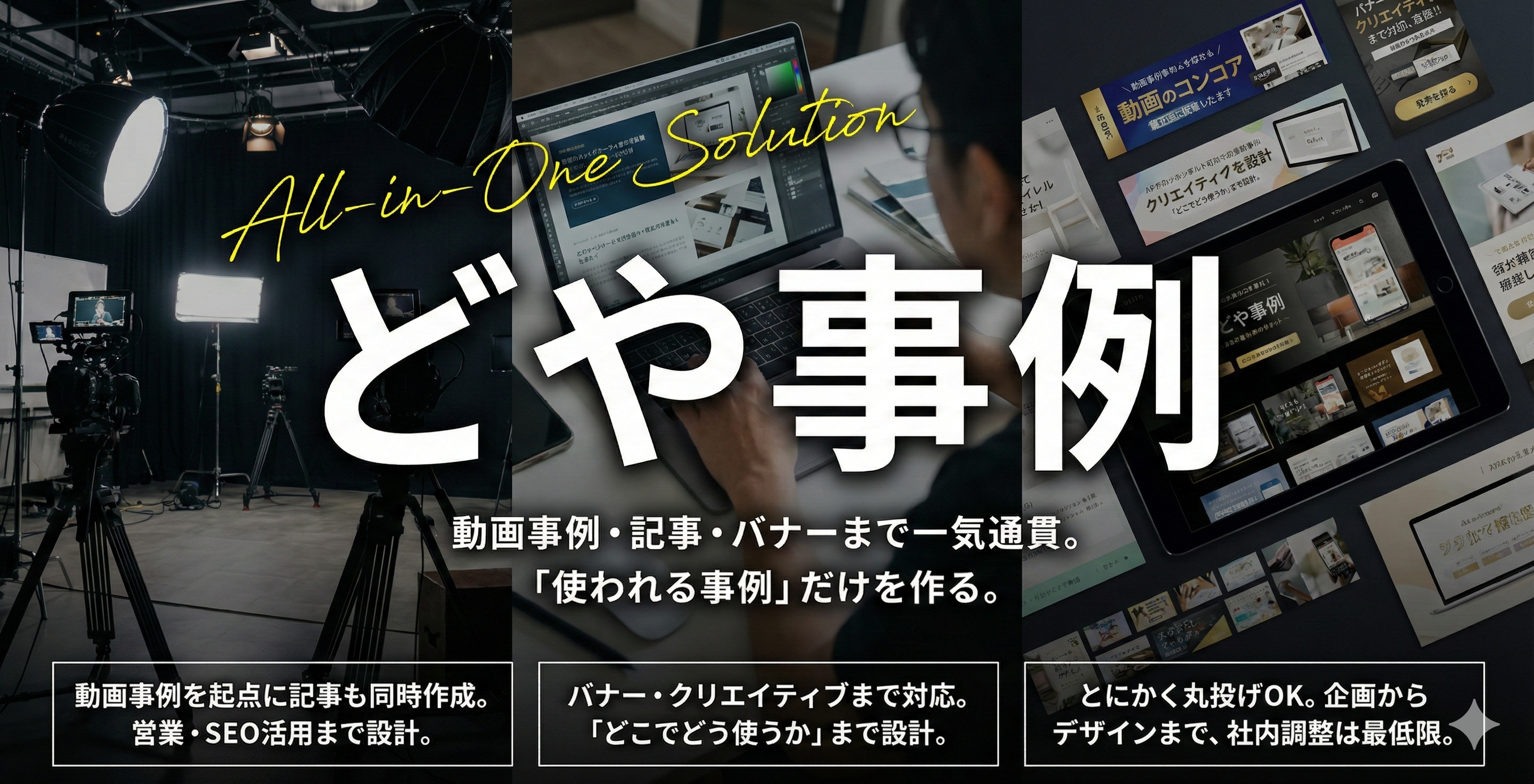 【1本目制作無料キャンペーン中！】 ドヤ事例 サービス資料｜ Web・動画で伝わる事例制作ガイド