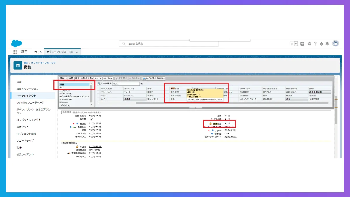 Salesforce標準機能活用シリーズ（Vol.4）／受注予測を立てよう | CloudFit