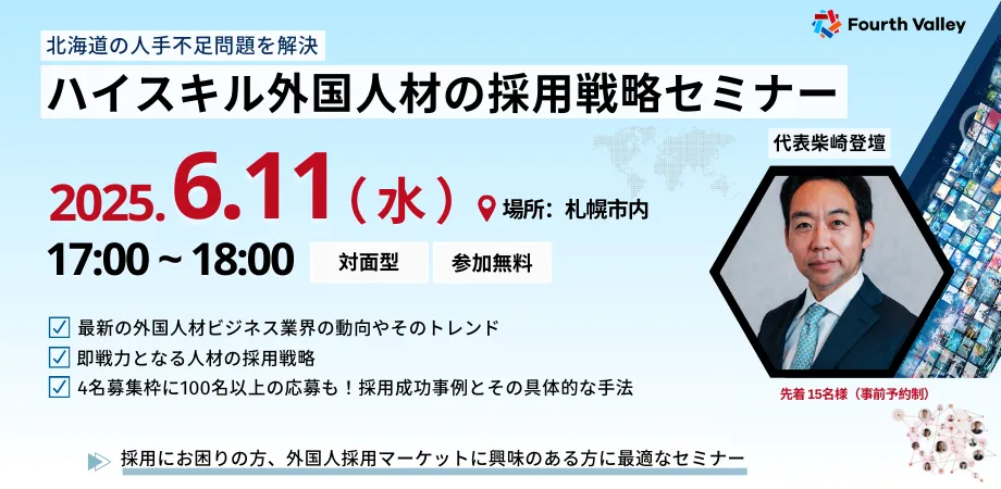 Connect Job｜ 6月11日(水) 開催【北海道の人手不足問題を解決