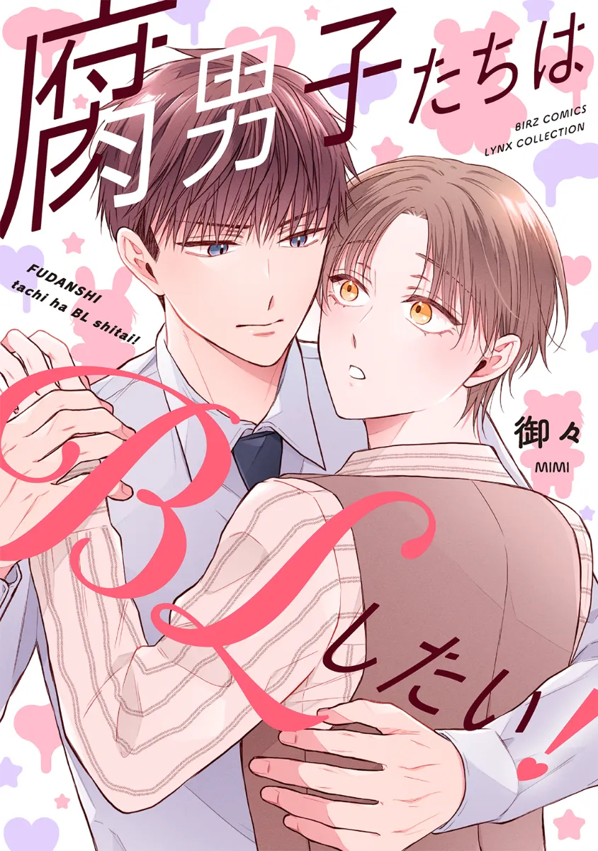 BLマガジン［LYNX(リンクス)］-コミック＆ノベル-Sexy & Stylish BL