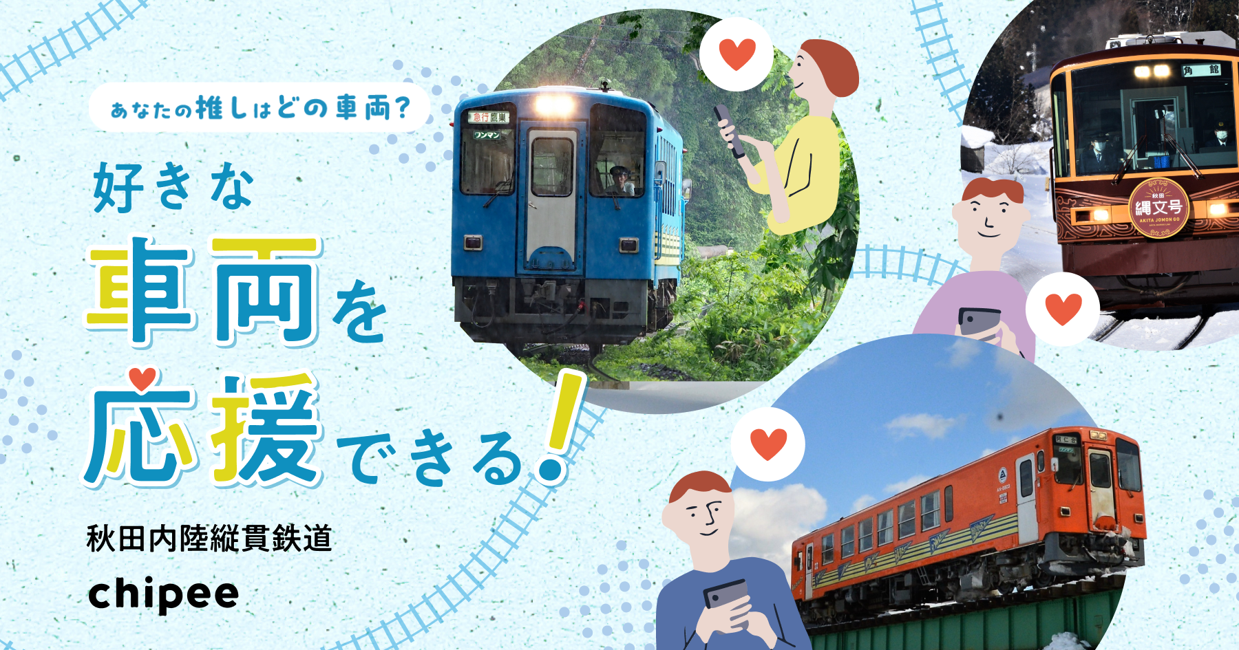 鉄道温泉カード　秋田内陸縦貫鉄道　フルコンプセット　限定マイスターカード付き お湯鉄”キャンペーン始まる｜秋田内陸縦貫鉄道沿線 | あきた