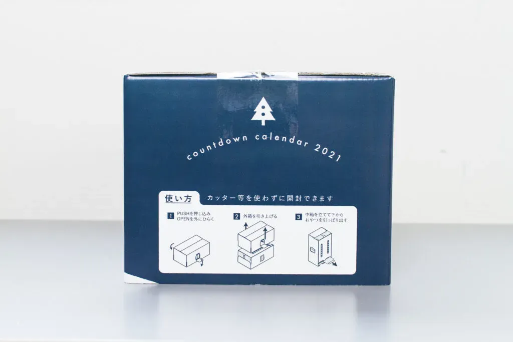 スナックミーの商品『アドベントカレンダー』の取り出し方