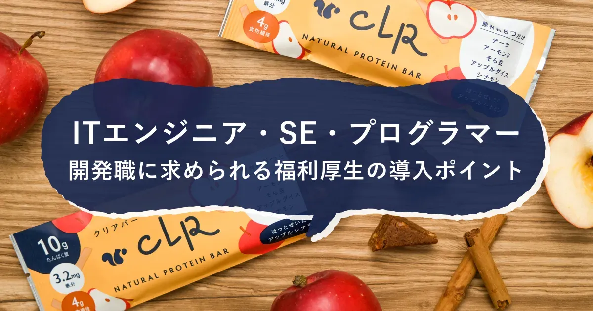 スナックミーオフィスのりんごを使用したプロテインバー