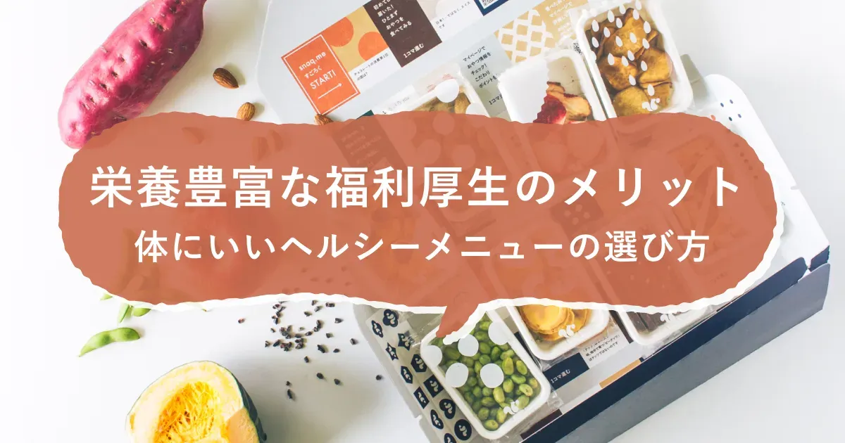 さつまいも・りんご・かぼちゃ・豆などの野菜と、スナックミーのお菓子のパッケージ