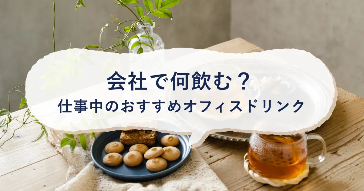 紅茶のティーカップや焼き菓子が並べられたテーブル