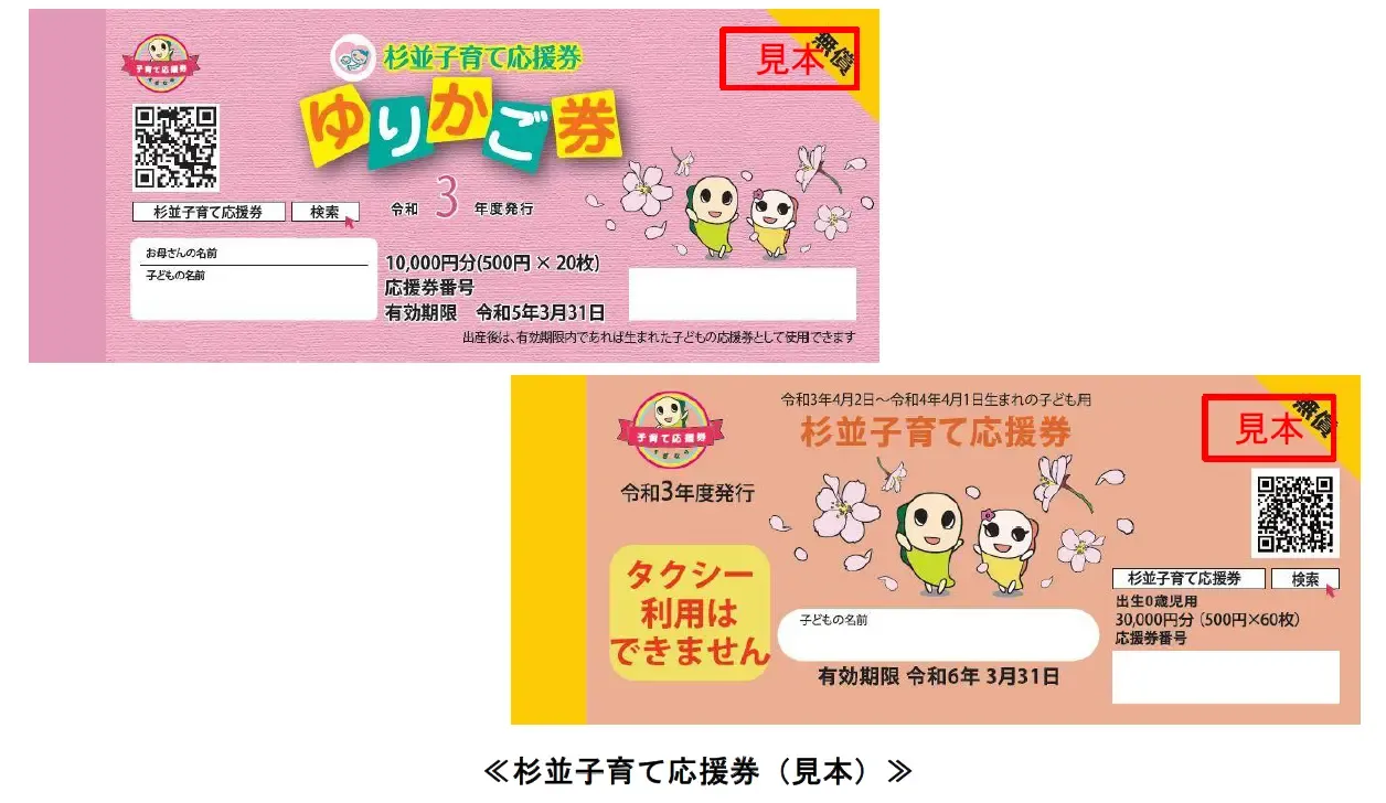 杉並区子育て応援券 杉並子育て応援券は買い足しも可能！利用はクレ家事代行が