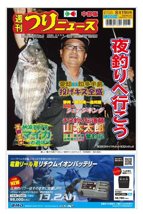 週刊つりニュース中部版 22年8月19日号 紙面ダイジェスト 株式会社週刊つりニュース