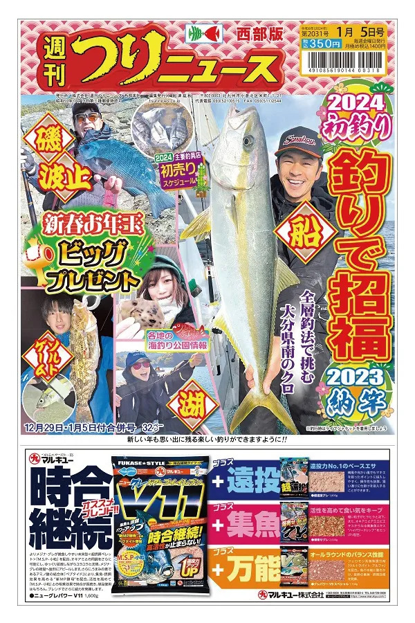 伝説 釣り雑誌 東海·中部の釣り総合誌 フィッシュオン 1990年 11冊