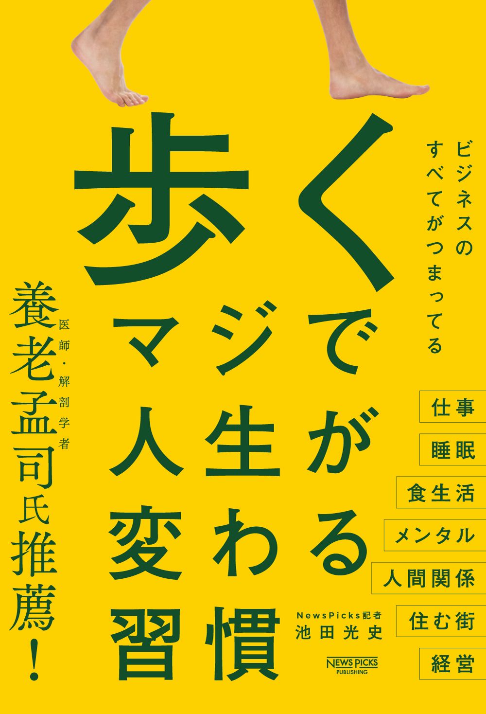 【SALE／55%OFF】 歩く マジで人生が変わる習慣 人文