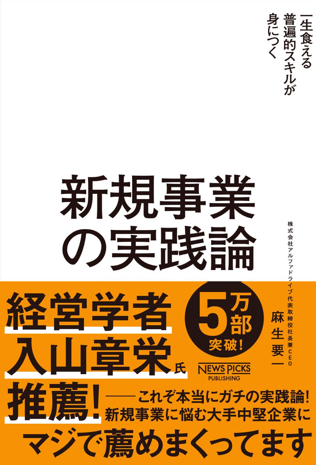新規事業を必ず生み出す経営　+α 2025年最新】新規事業を必ず生み出す経営の人気アイテム - メルカリ