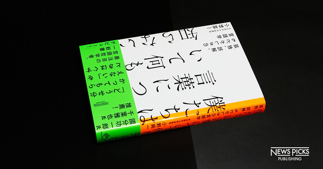 言葉と主体 一般言語学の諸問題 言葉と主体――一般言語学の諸問題 | エミール・バンヴェニスト