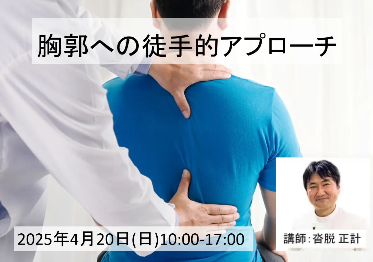 zero 本・雑誌・漫画 【裁断済み】胸郭統合アプローチ