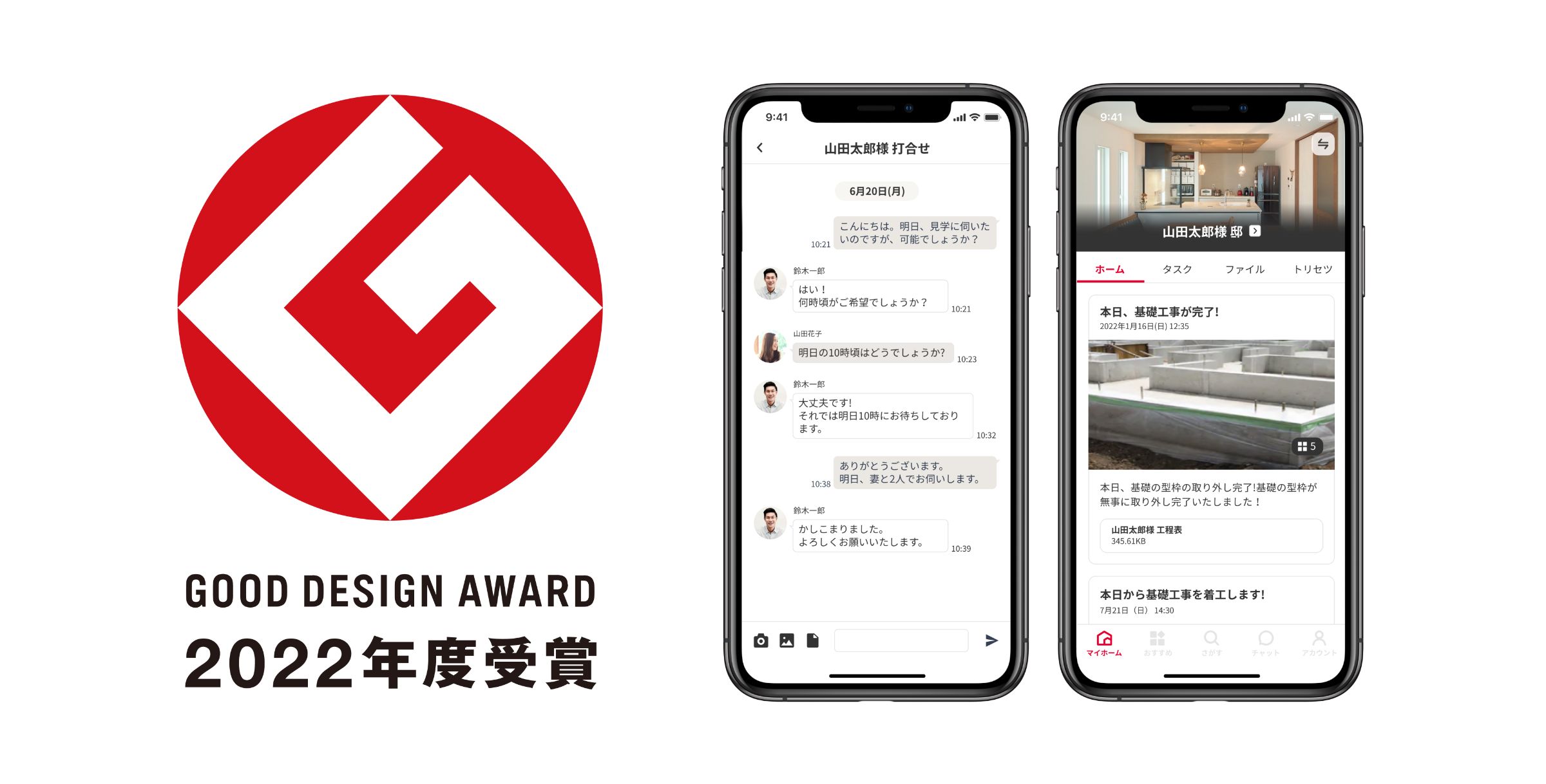株式会社マイホム|マイホームアプリマイホムがグッドデザイン賞を受賞