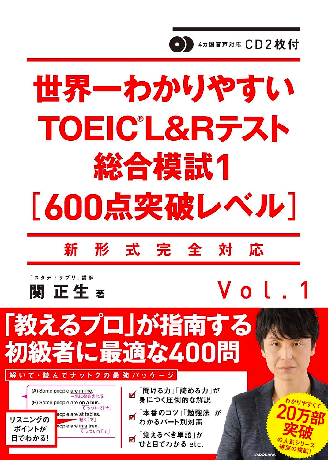 TOEIC 対策 問題集 参考書 9冊