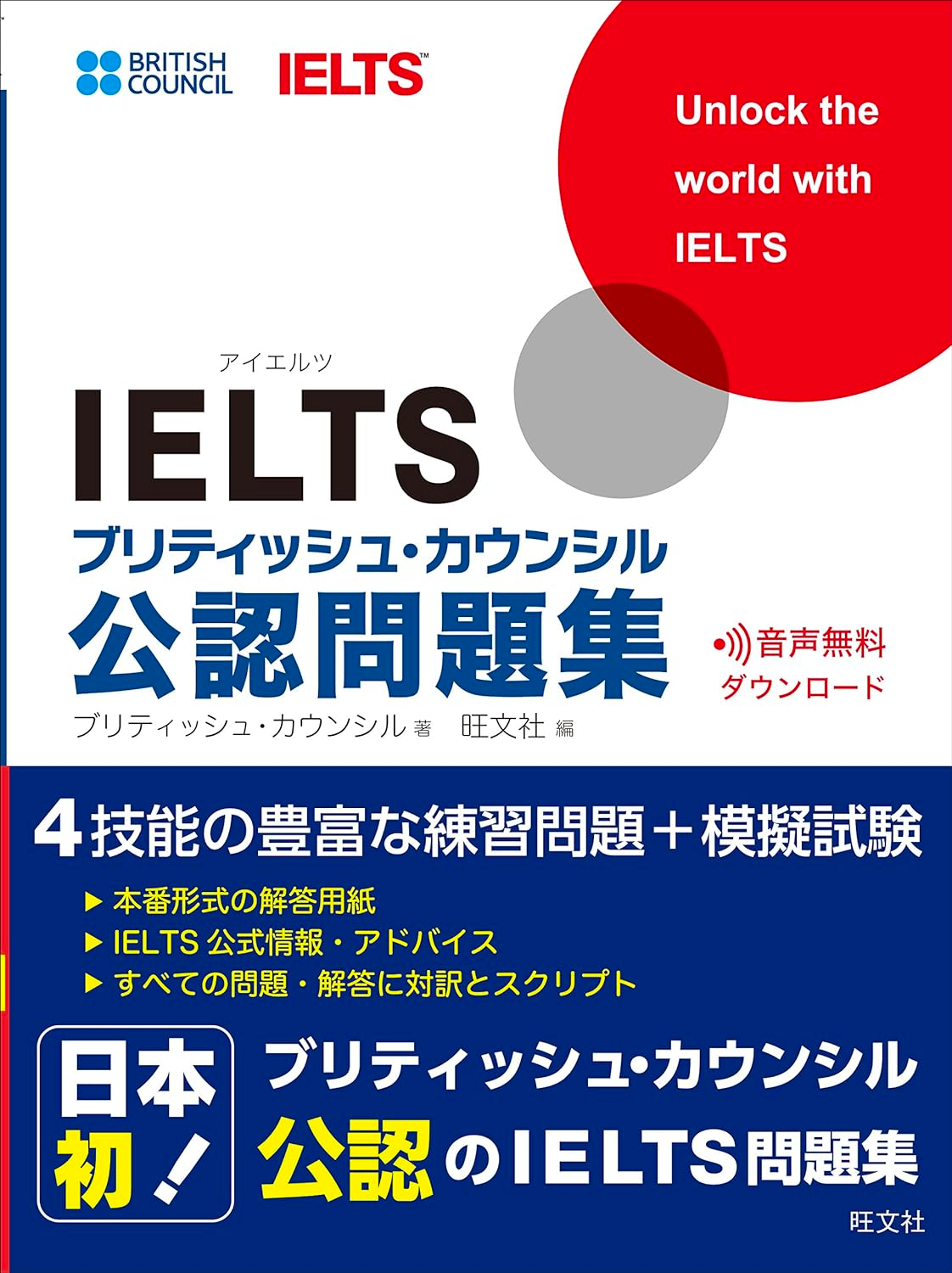 IELTSに過去問題集はない！おすすめ公式問題集や無料サイトを紹介