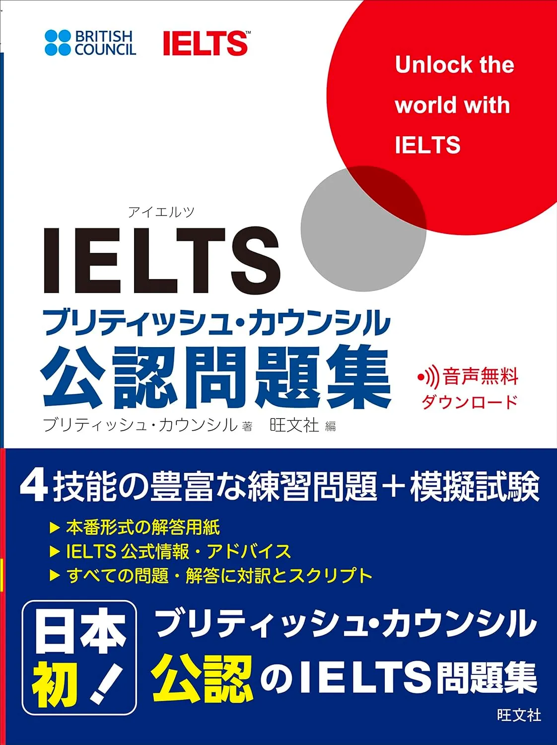 IELTSジェネラルとは？アカデミックとの違いやおすすめ問題集