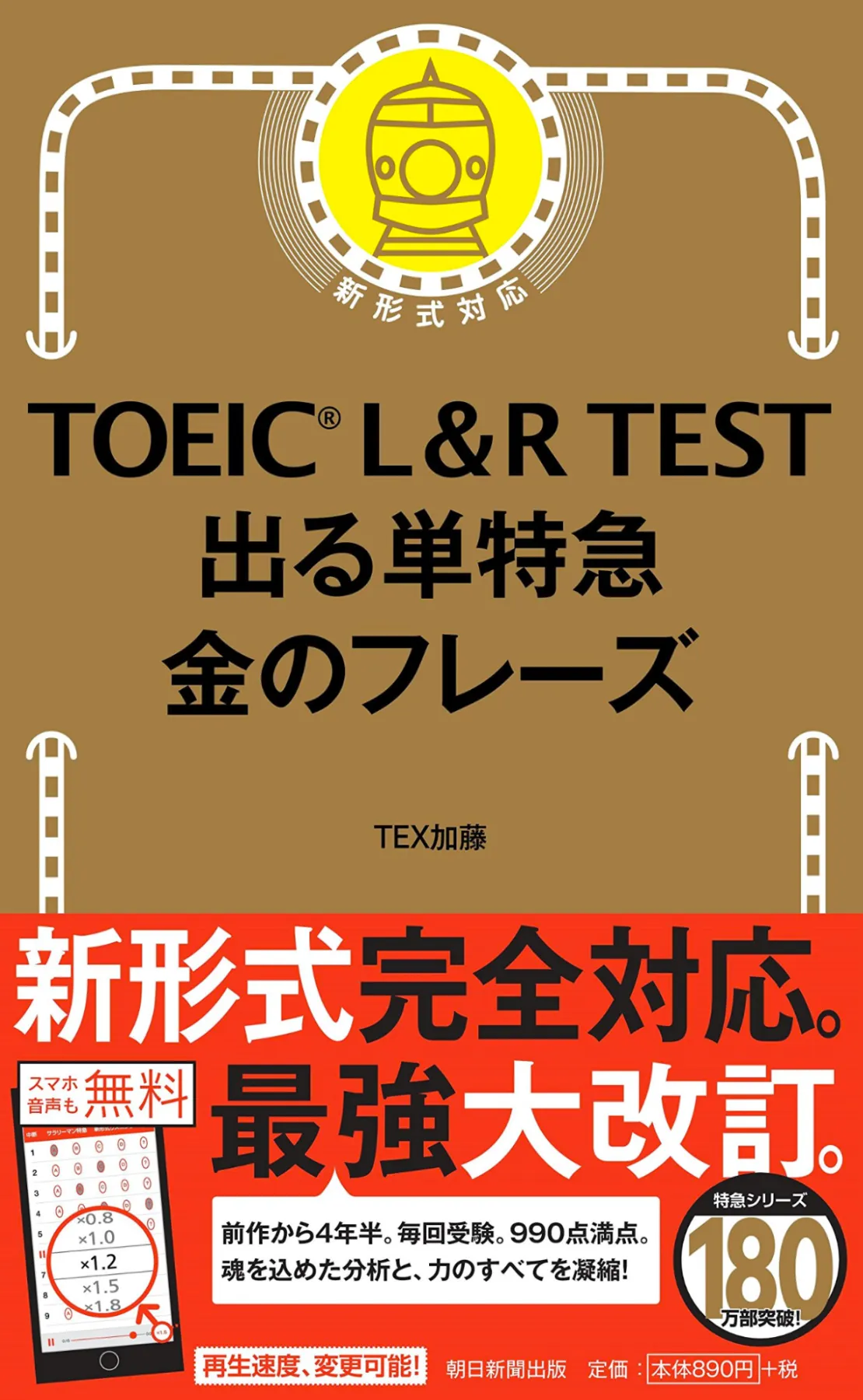 王道】TOEICおすすめ参考書10選と学習ルートを紹介【初心者・大学生 