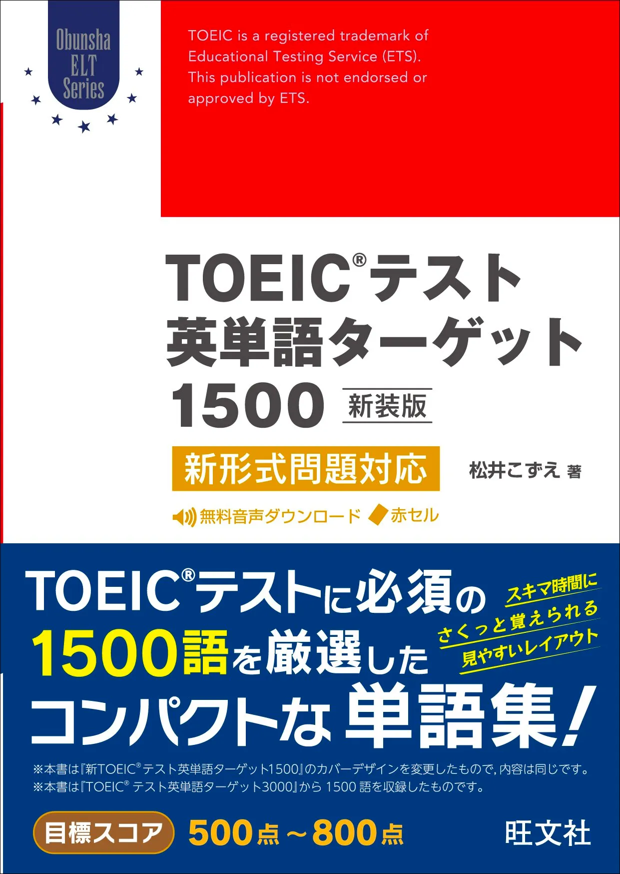 TOEIC対策単語帳 TOEICテスト対策！語彙力アップの効率的な方法＆おすすめ単語帳