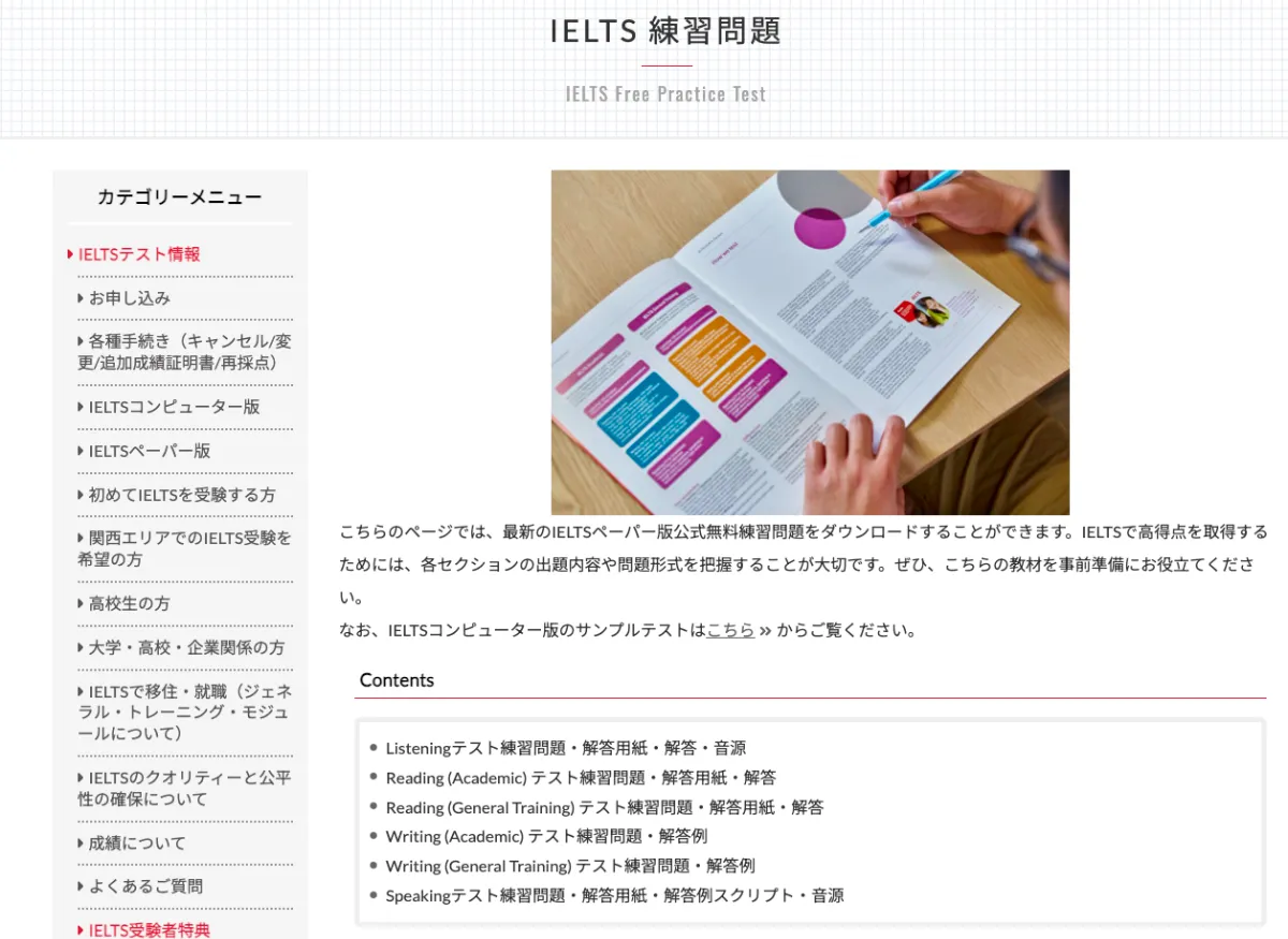 IELTSに過去問題集はない！おすすめ公式問題集や無料サイトを紹介