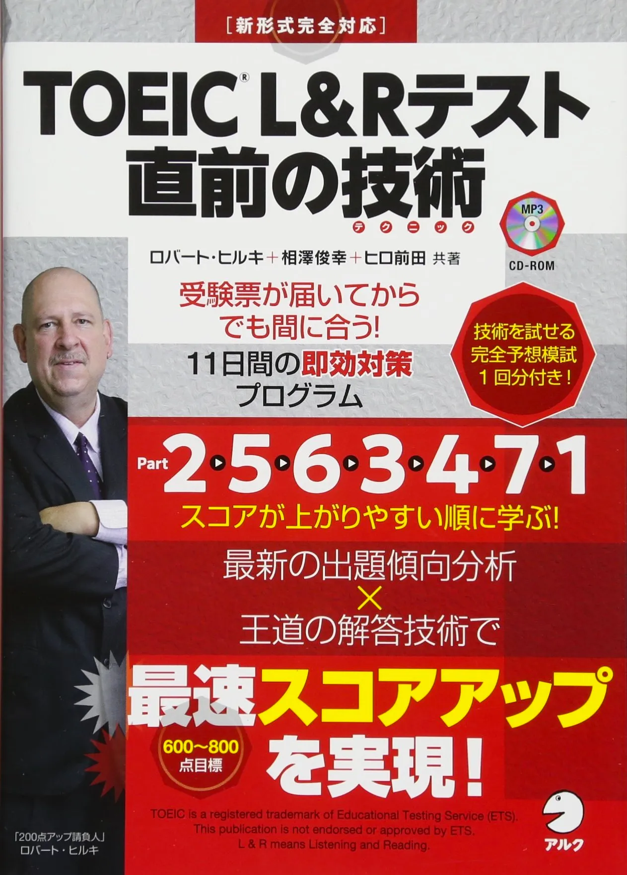 王道】TOEICおすすめ参考書10選と学習ルートを紹介【初心者
