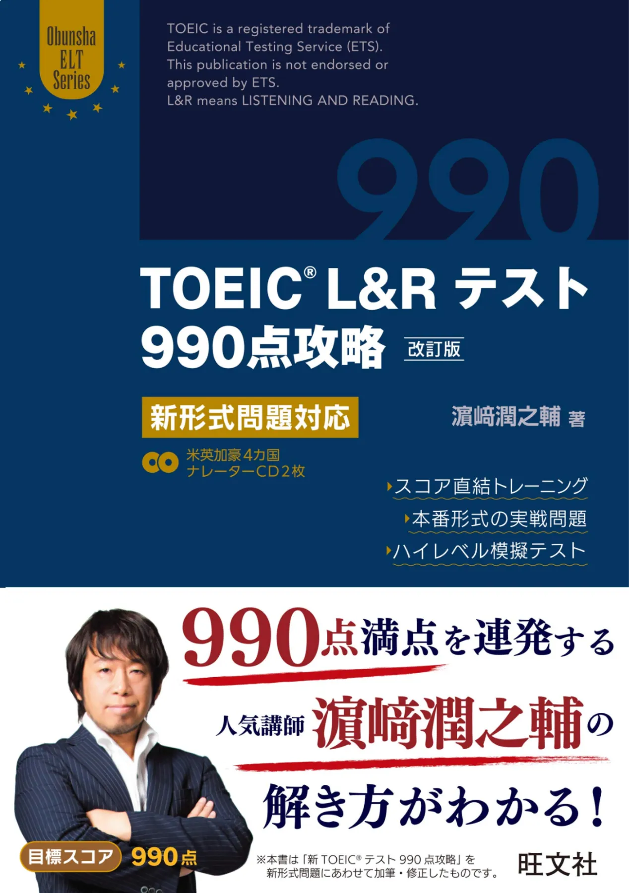 王道】TOEICおすすめ参考書10選と学習ルートを紹介【初心者・大学生 