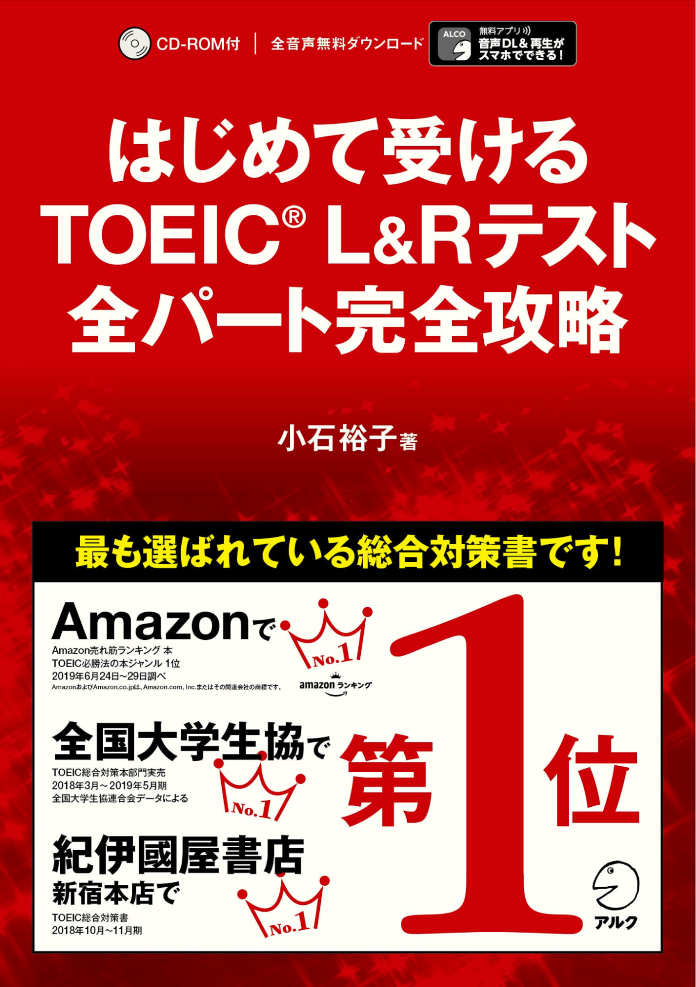 王道】TOEICおすすめ参考書10選と学習ルートを紹介【初心者・大学生 