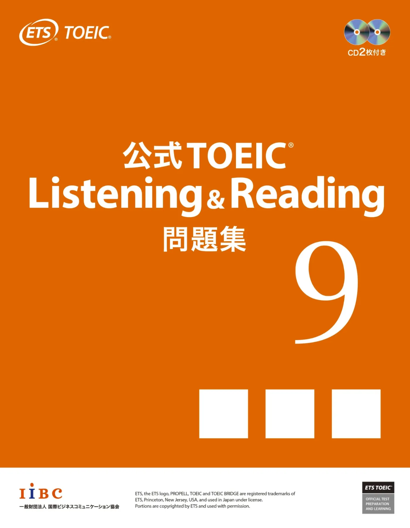 最新版】TOEIC公式問題集のおすすめはどれ？難易度や使い方を徹底解説