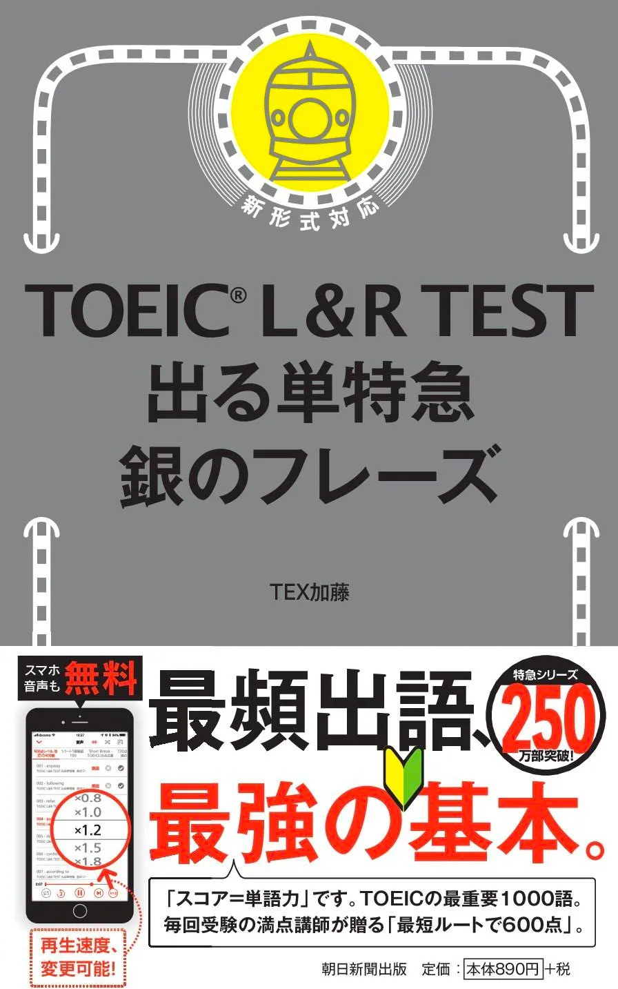 丸暗記不要のTOEIC英単語帳 TOEIC® 試験に出る99%の単語が覚えられる 