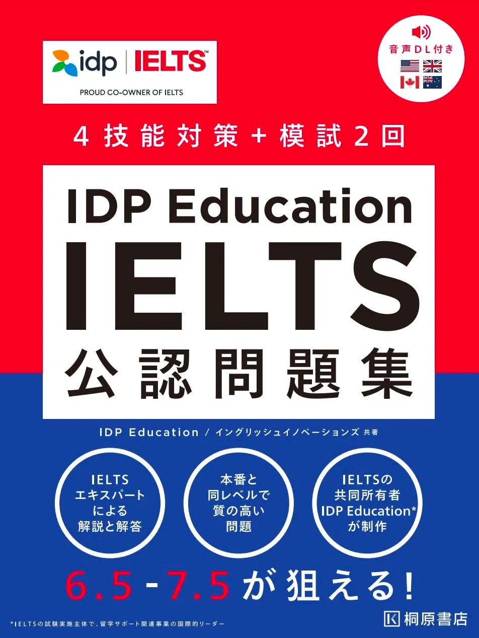 IELTSに過去問題集はない！おすすめ公式問題集や無料サイトを紹介