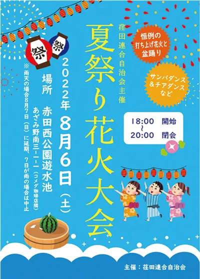 夏祭りがやってくる 22年ひろたりあん通信7月号 発行後に中止が決定したものがあります ひろたりあんweb 夏祭りがやってくる 22年ひろたりあん通信7月号 発行後に中止が決定したものがあります ひろたりあんweb