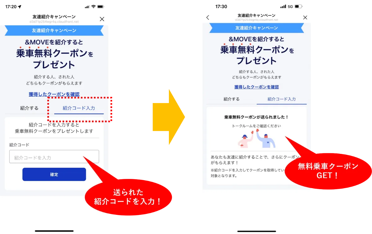 知ってました？「友達紹介キャンペーン」で自分も友達も無料乗車