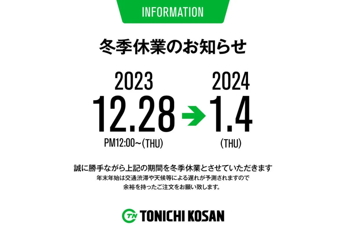 東日興産株式会社 | TONICHI KOSAN