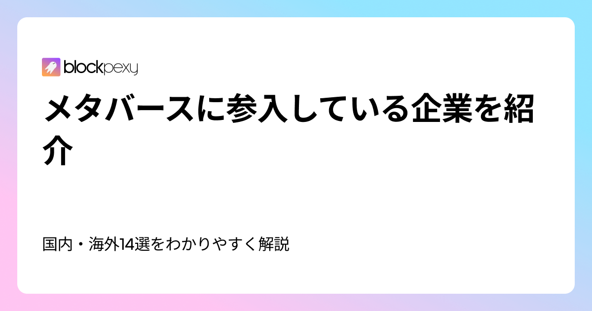 株式会社META GAMES - メタバースとゲームの融合