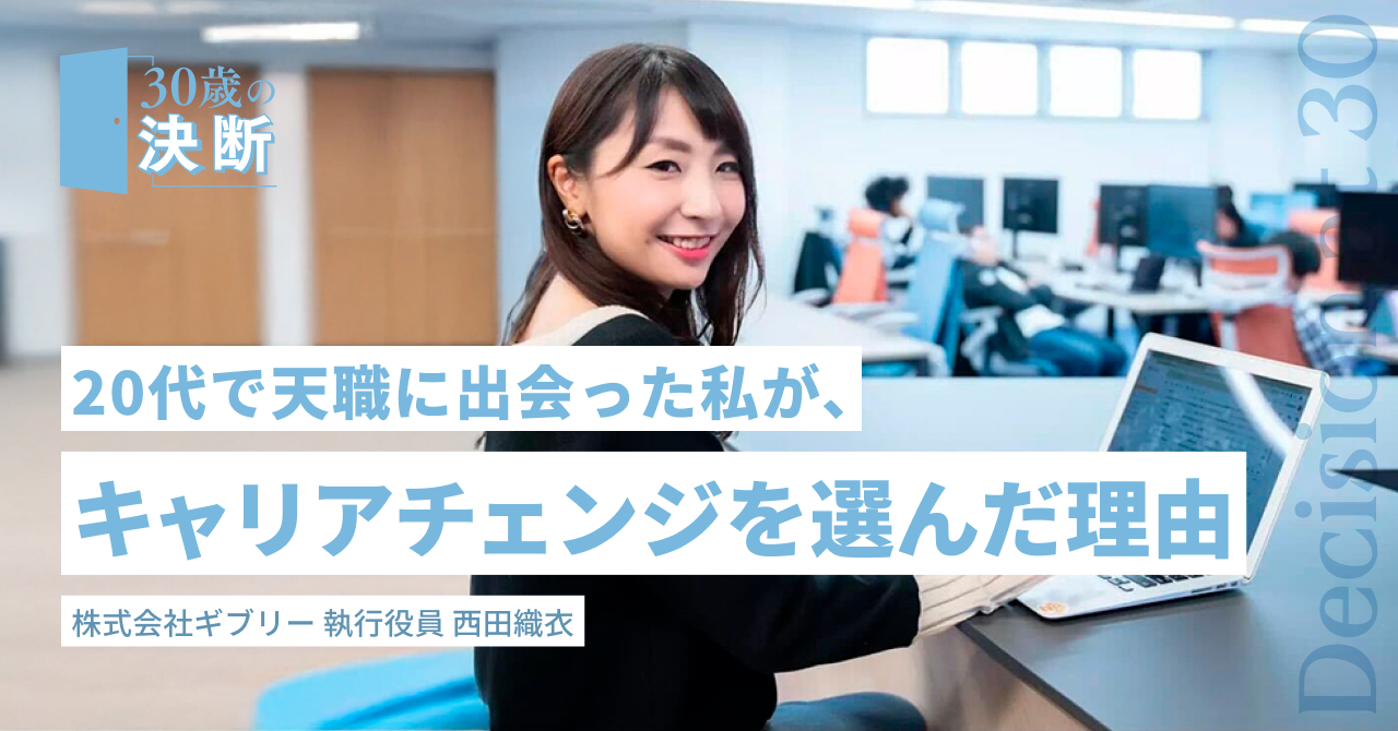 「不満はないけど、このままでいい？」20代でやりがいを感じていた私が、キャリアチェンジを選んだ理由 ｜CORE