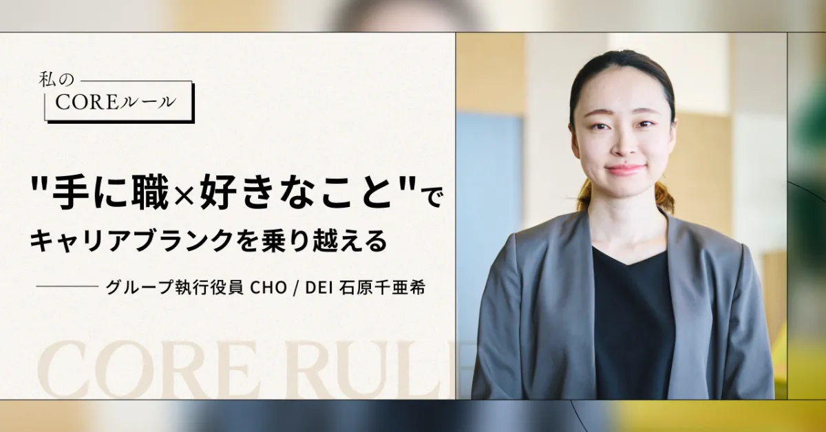 石原プロモーション、スタッフ用 手に職×好きなこと“で市場価値を高める。マネーフォワードCHO・石原