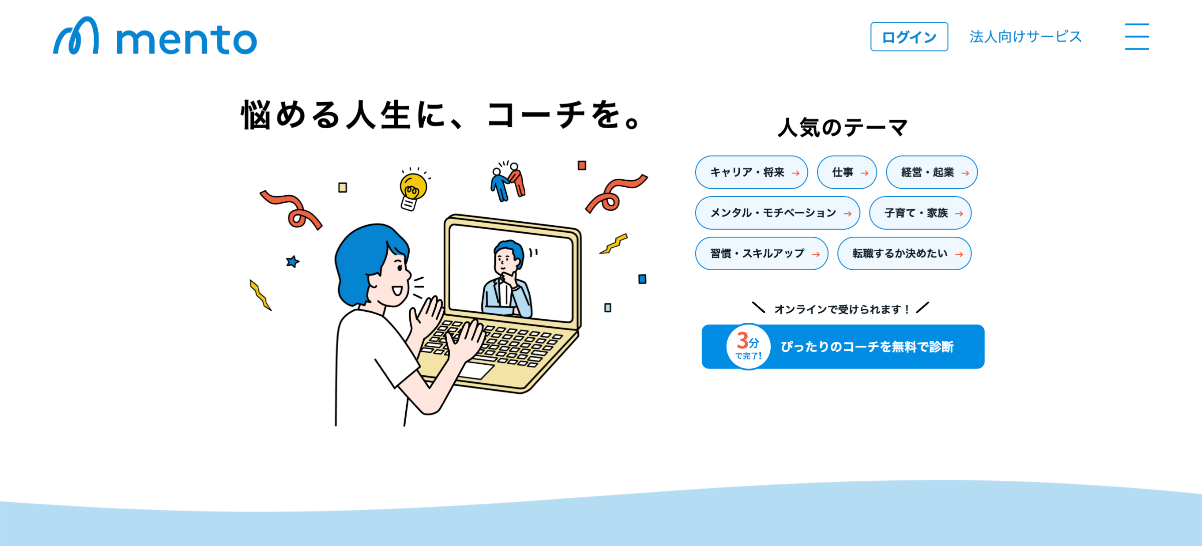 mentoサービスサイト画像
