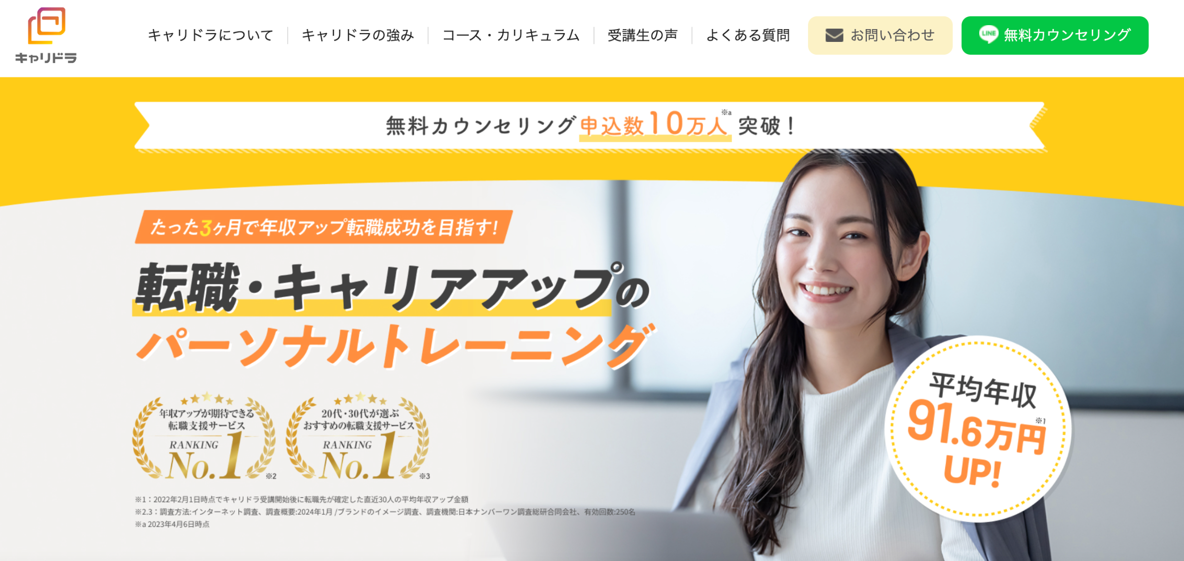 キャリドラサービスサイトの画像