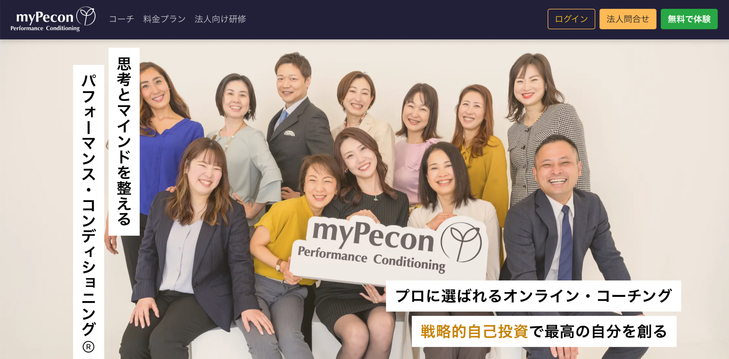 myPeconのサービスサイト