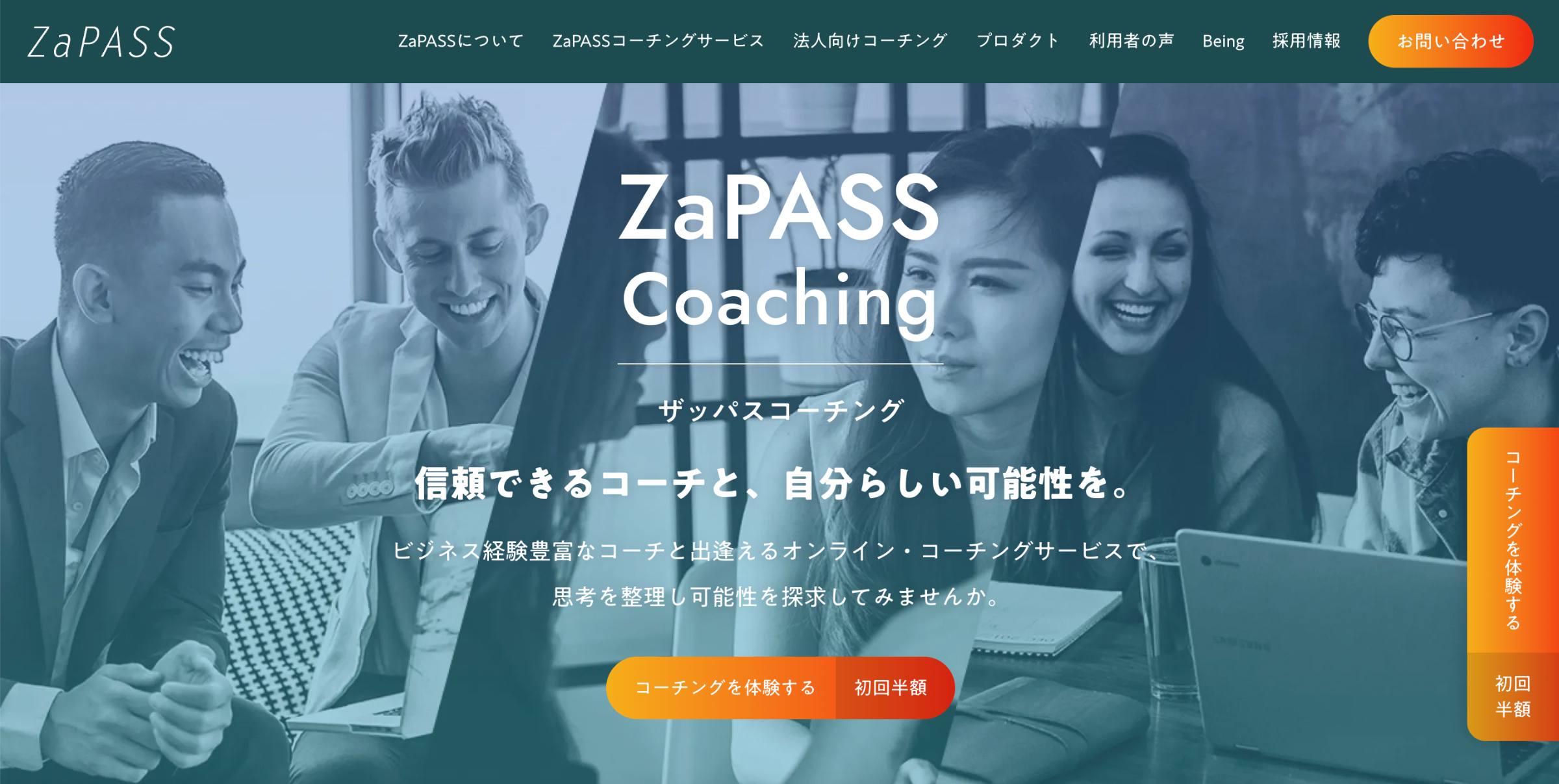 ZaPASSコーチングのサービス画像