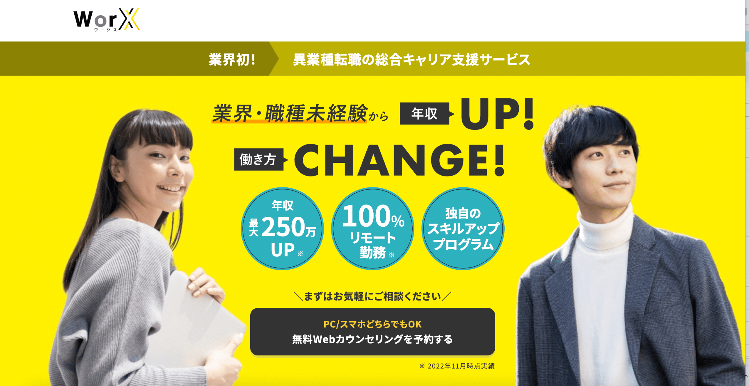 WorXのサービス画像