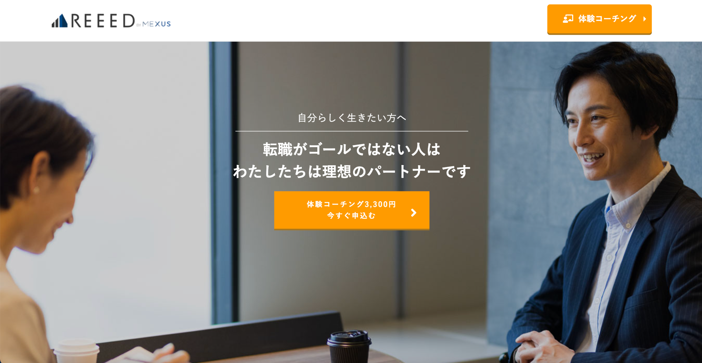 REEEDサービスサイト画像