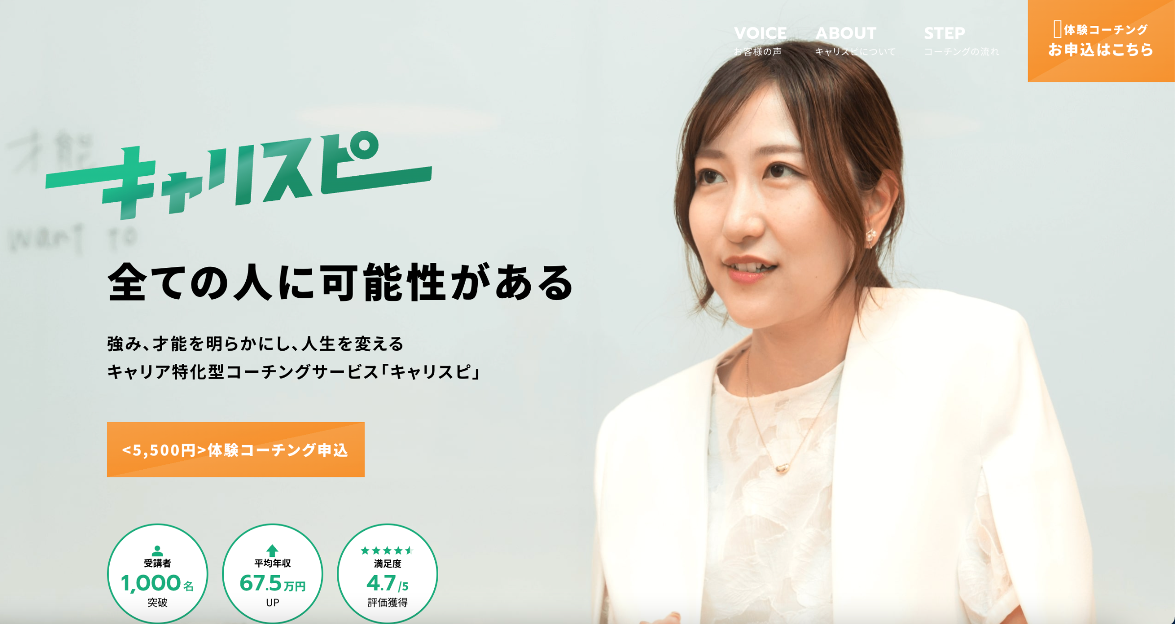 GOAL-B(キャリアスピ)のサービスサイト