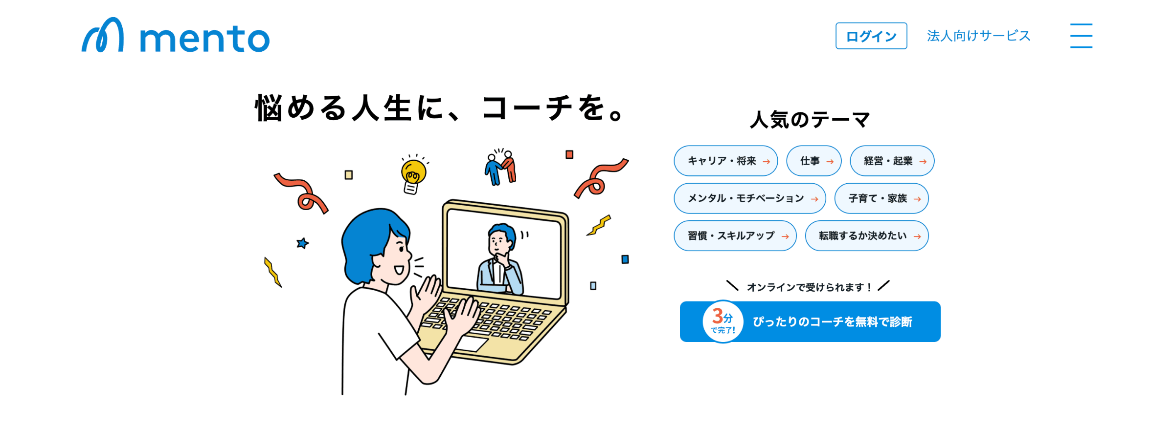 mentoサービスサイト