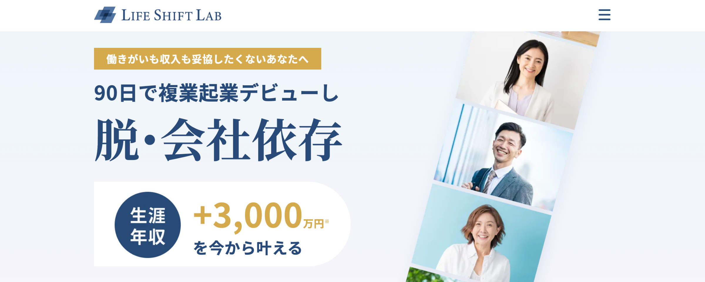 ライフシフトラボサービスサイトの画像