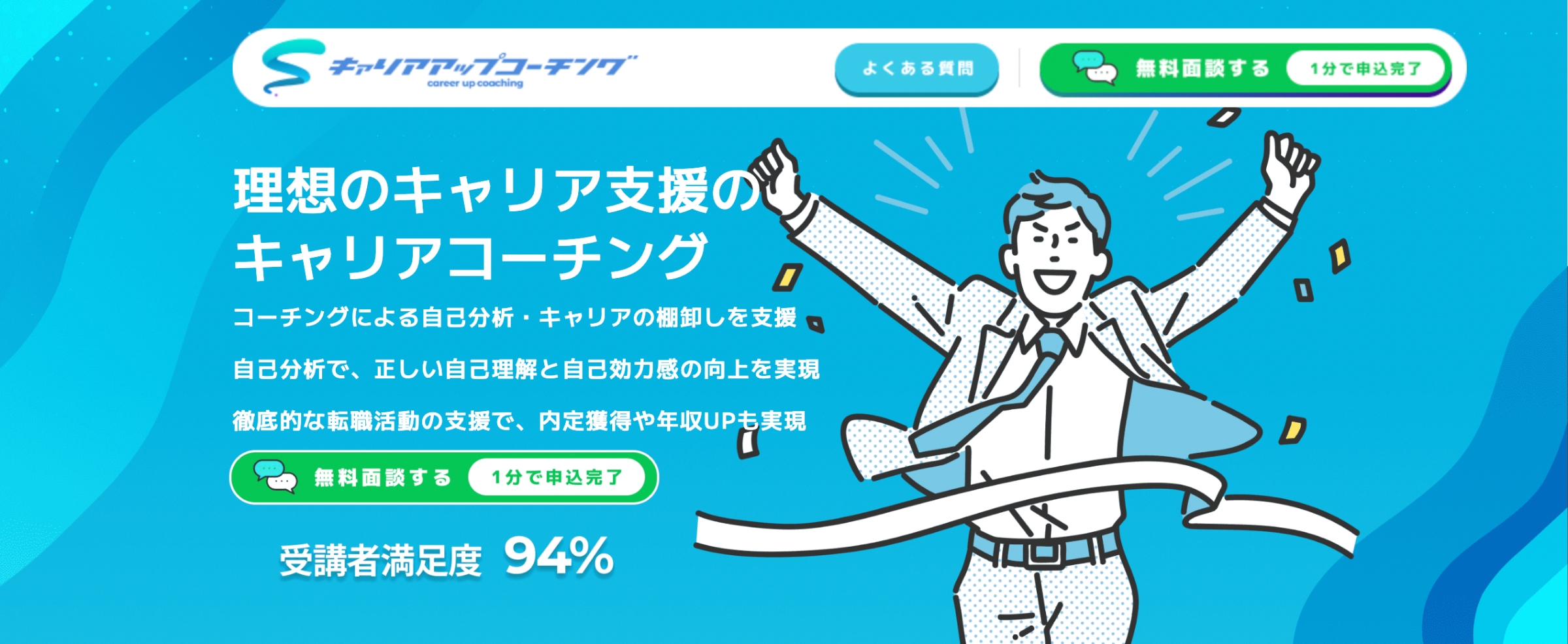 キャリアアップコーチングサービスサイトの画像